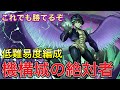 【強い】メルエムで機構城の絶対者攻略！！【パズドラ】