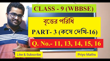 বৃত্তের পরিধি (Class 9 Math Chapter 16)  PART- 3 (কষে দেখি-16) Class 9 kose dekhi 16 (WBBSE)