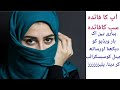 آپ اپنی بیٹی کوایسا کرینگے کیا؟؟🙏