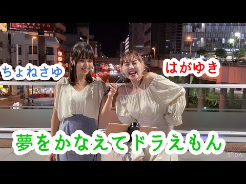 ちょねさゆ はがゆき ドラえもん #ドラえもん #夢をかなえてドラえもん #Mao #哆啦A梦 #ちょねさゆ #はがゆき