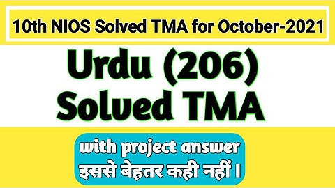 10th (NIOS) Urdu (206) Solve TMA ( Session-2021) Answers with project Que. | BY PI STUDY CIRCLE