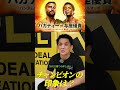 【vs Haggerty】チャンピオンの印象は?