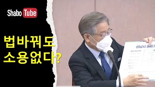 법을 바꿔도 유죄다? #이재명 #선거법 #유죄확정
