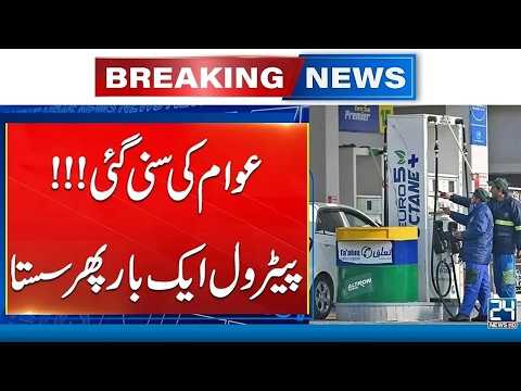 Breaking! Massive Fuel Price Update! Petrol Price Reduced - 24 News HD