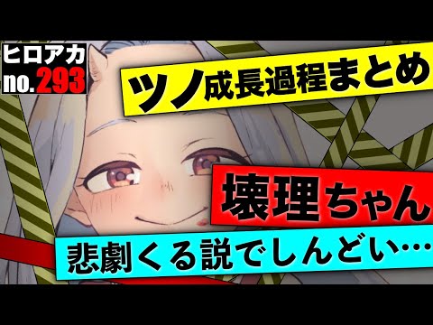 【ヒロアカ 293考察】えりちゃんの角や個性を徹底解説！またしても彼女に迫る悲しみとは？