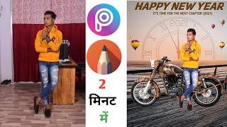 Happy New Year 2021 Photo Editing In PicsArt || New Year Photo Editing || Picsart New Year Photo screenshot 4