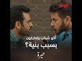 منو الغلطان بيهم يا وسام يا كمال