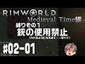 【RimWorld Mod】惑星 タカハシ Medieval Part01 【CeVIO】