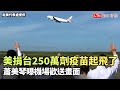 蕭美琴 疫苗, 500萬莫德納疫苗要來了 蕭美琴揭時間點 年中開始供貨 三立新聞網setn Com Youtube