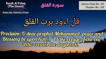 Quran Surah Al Falaq ( THE DAWN ) | English translation Chapter 113 | Class 3 | سورة الفلق | IQW