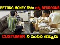 Part 2betting money bedroom custumer      crazy shalini