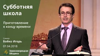 Субботняя школа Субботняя школа