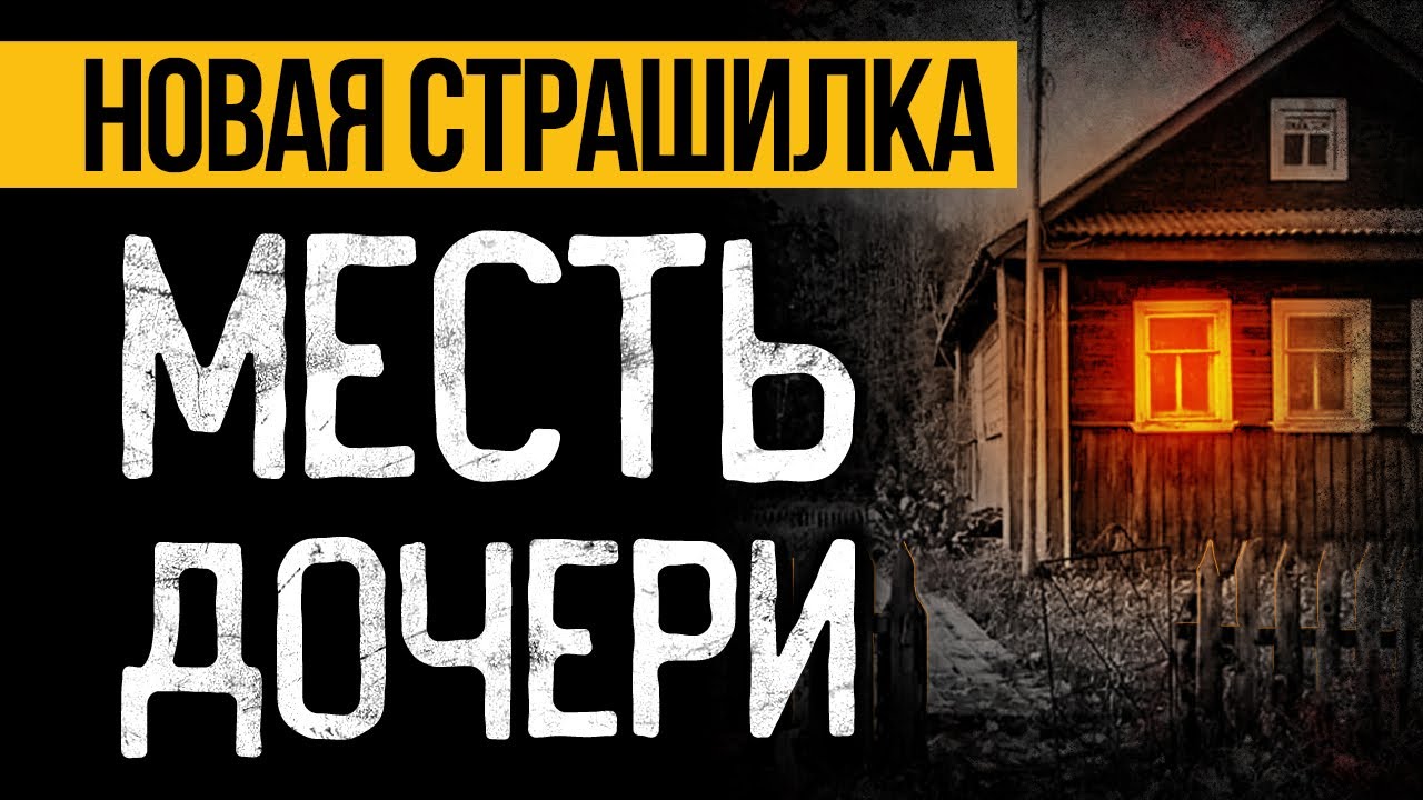 Мистическая История Из 90-х Которая Преследует Меня До Сих Пор! Ужасы И Мистика На Ночь