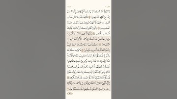 صفحة ( 122 ) سورة المائدة مكتوبة مكررة بصوت أحمد العجمي ( الجزء السابع )