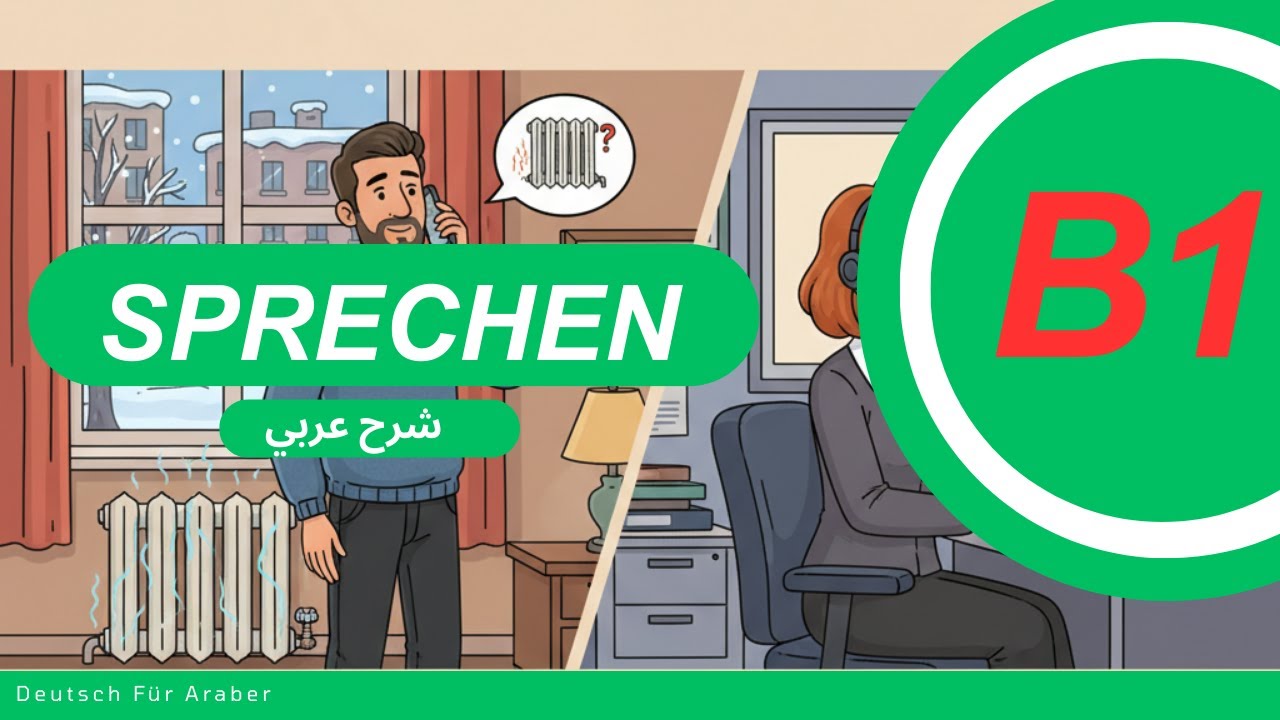 B1 Sprechen [01]: Heizung defekt | التدفئة معطلة: كيف تشتكي وتطلب الإصلاح؟