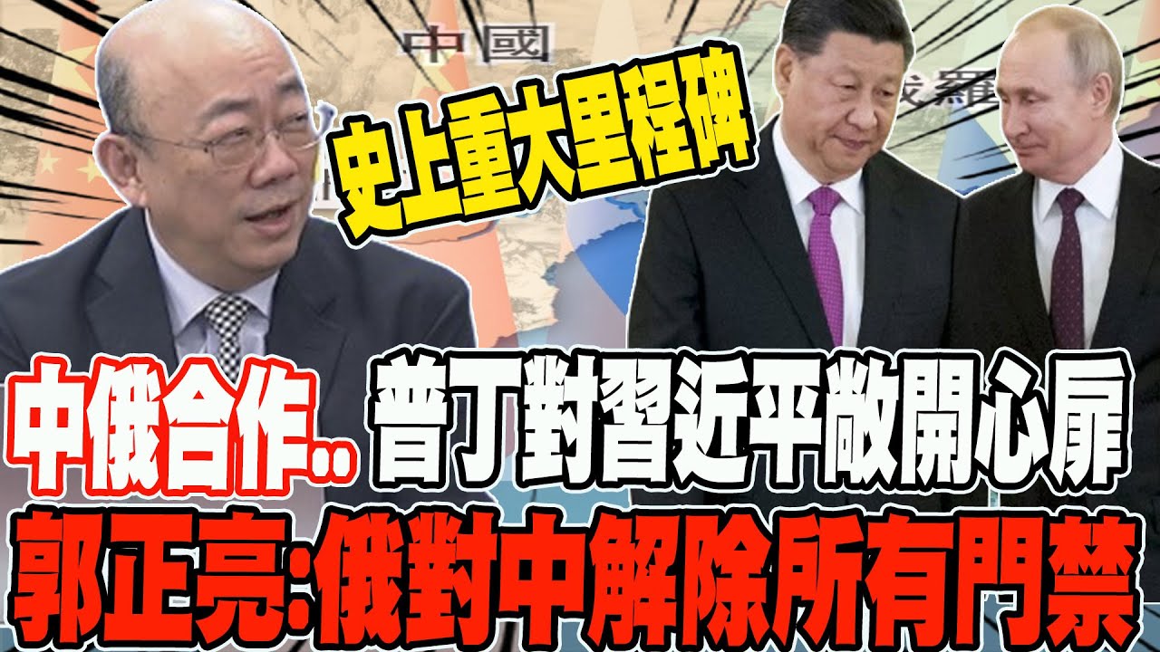 【精選】金磚擴容20國？馬克宏搶參加？郭正亮笑等明年吧？！ 新聞大白話@tvbstalk 20230615