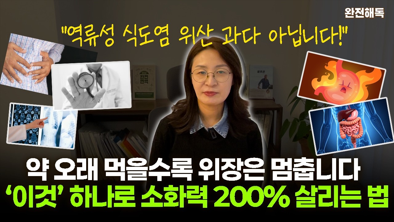 역류성 식도염, 위산 과다 아닙니다! #역류성식도염 #속쓰림 #소화불량