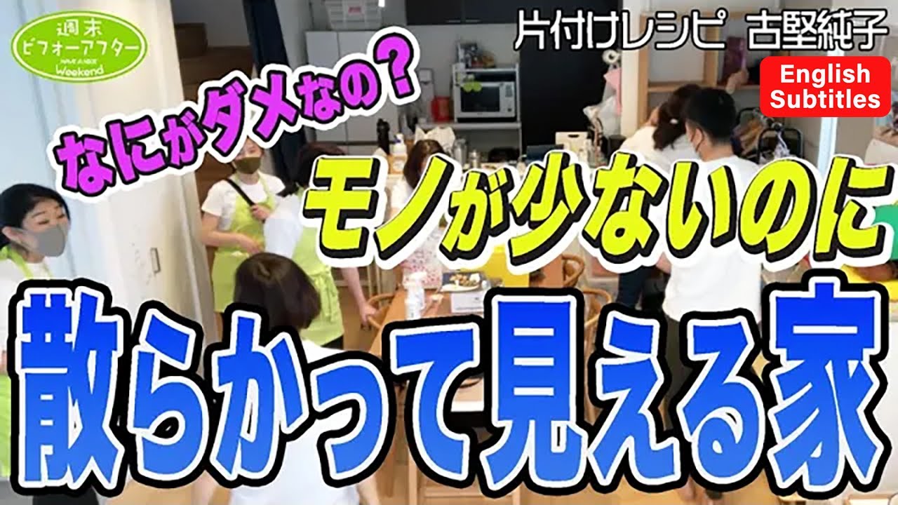 #178 【育休ママ7割収納の家②】 無印人気収納棚攻略！頑張らなくても散らからない収納術とは？古堅の衝撃過去を告白した片付けレシピ English Subtitles