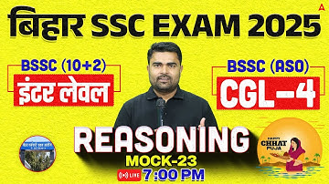 Bihar SSC CGL 4 2025 | BSSC Inter Level Classes | Reasoning Mock Class 23 | By DK Sir