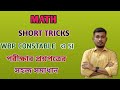 Maths For Beginners। WBP KP Maths With Fastest Solution। Maths In Bengali। 📕🖊️