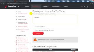 Как проверить позиции в поиске youtube