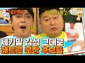 [신서유기7] 이번엔 세ㄱ1말 감성이ㄷr..☆ 모자이크를 뚫고 나오는 전설의 비닐바지🤣 | CJ ENM 191108 방송