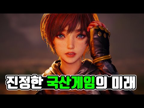 이것이 진정한 국산 게임의 미래다! 스텔라 블레이드(프로젝트 이브) 최신 트레일러 분석