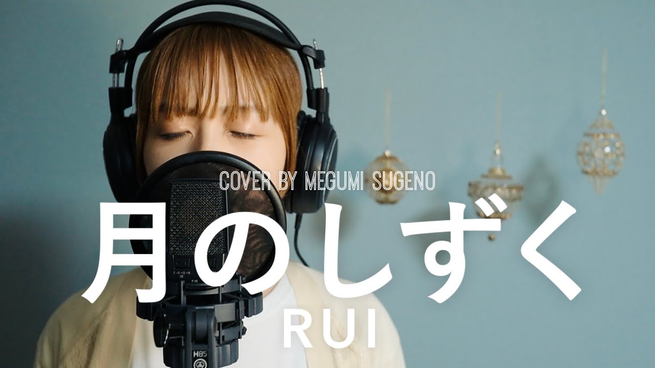 12月の雨 荒井由実 Covered By 菅野恵 Youtube