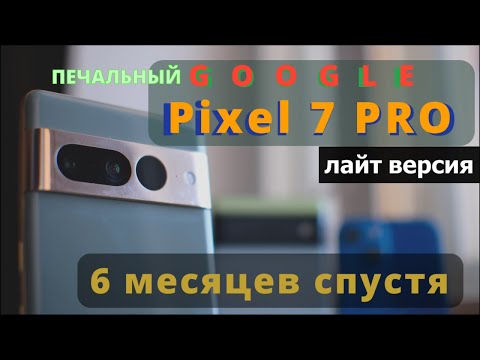 Pixel 7 Pro