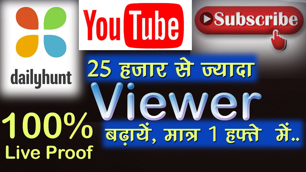 Subscriber Kaise Badhaye | Daily hunt App | How To Increase Subscribers On YouTube Channel-2021