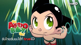 Trailer Go Astro Boy Go หนยนตปญญาประดษฐในรางเดกมนษย ซบไทย เรมแลววนนท Trueid
