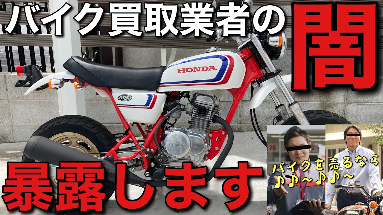 バイク業界の闇】業者オークションと買取業者のアブナイ関係… - YouTube