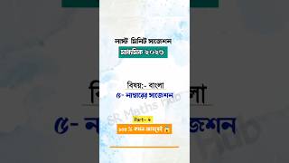 Bengali Suggestion Madhyamik 2026 #madhyamik #wbbse   #wbbse2026 #madhyamiksuggestion #wbbse2026
