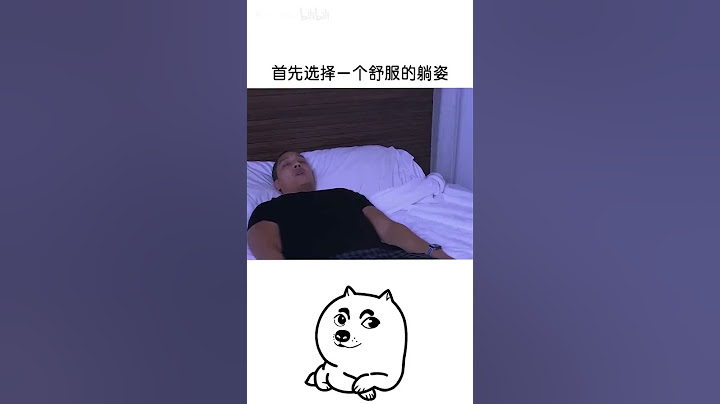 晚上失眠睡不着，赶紧试试这个秒睡大法