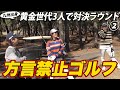 VS黄金世代 特別ルール“方言禁止”ホール登場!(2話目)