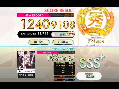 【オンゲキ bright】六兆年と一夜物語［LUNATIC］