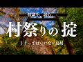 【怪談】裏参道の鳥居、異界の入り口、錫杖の音【朗読】