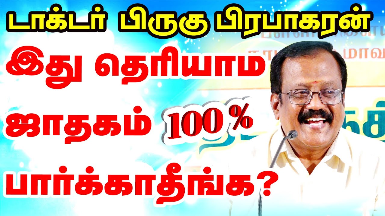 இது தெரியாம ஜாதகம் பார்க்காதீங்க ? டாக்டர் பிருகு பிரபாகரன் - கோல்டன் விதிகள் | ONLINE ASTRO TV