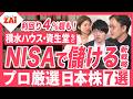 【NISA新戦略2026】NISA新戦略！オルカン卒業で狙う「攻めの日本株＆投信」！【ザイ26年6月号】