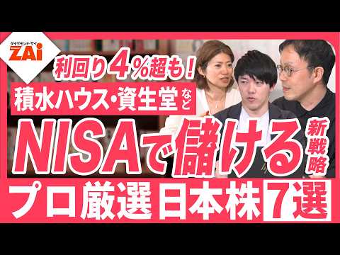 【NISA新戦略2026】NISA新戦略！オルカン卒業で狙う「攻めの日本株＆投信」！【ザイ26年6月号】