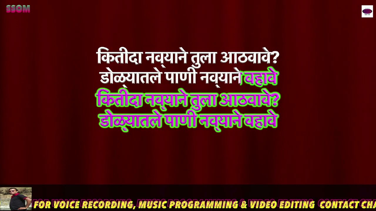 कितीदा नव्याने तुला आठवावे Kitida Navyane Tula Aathwave