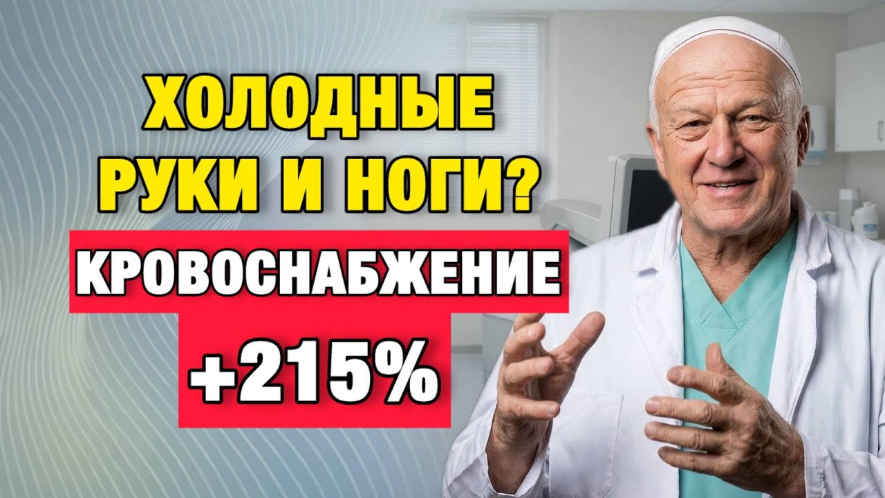 Главная причина холодных ног и рук, которую не лечат таблетками