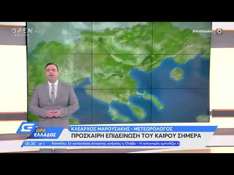 Καιρός 08/02/2022: Πρόσκαιρη