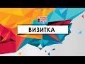 ПРОФАРМИЯ | визитка ШПА 2015