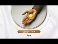 تحديات الحياة - كيف نستنزل الرّزق؟ | الشيخ محمد جبريل