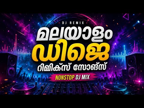 Malayalam DJ Remix 2026 | Hidden Gems & Dance Hits 💃
