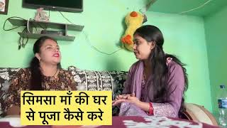 समस मत क घर स पज कस कर , मत रन क जन पर कप हग उनह क वडय मलग