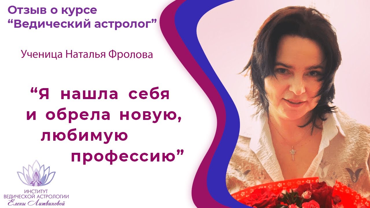 Елена Литвинова Астролог
