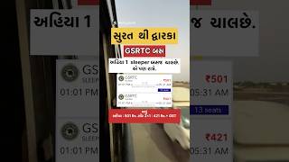 Surat To Dwarka Gsrtc Bus || #gsrtcbus #gsrtc #dwakra #trendingshorts #viralvideos screenshot 3