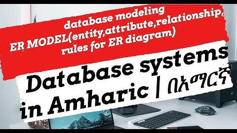 database modeling: entity,attribute,relationship,rules for ER diagram-in Amharic | በአማርኛ |